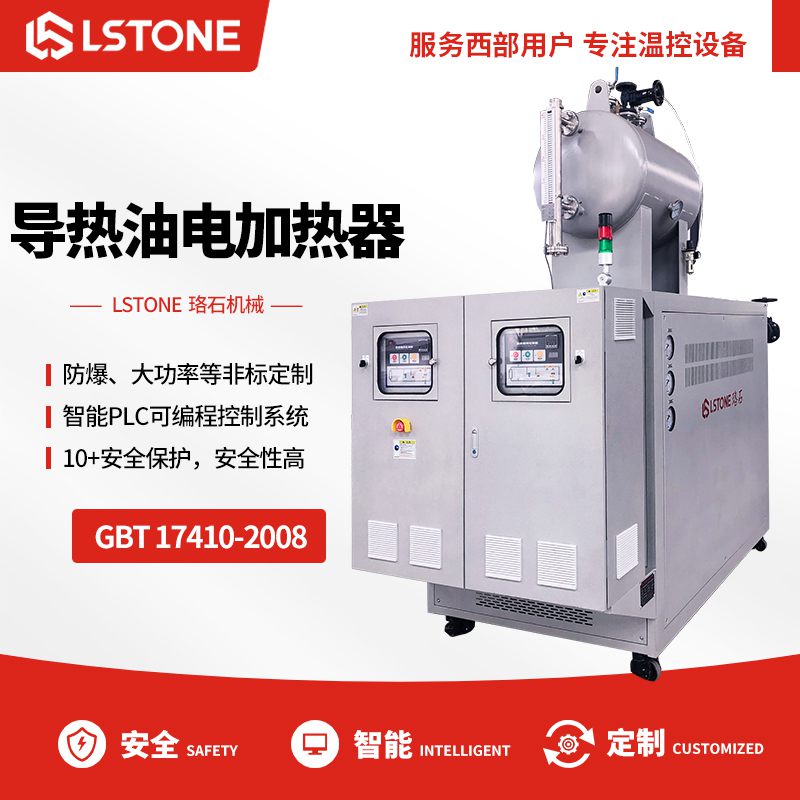 導熱油電加熱爐是什么？工業(yè)生產不可少