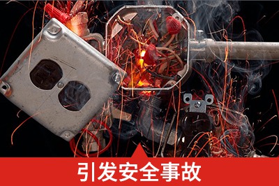 安裝使用無(wú)人指導(dǎo)，操作不當(dāng)損壞設(shè)備、引發(fā)安全事故