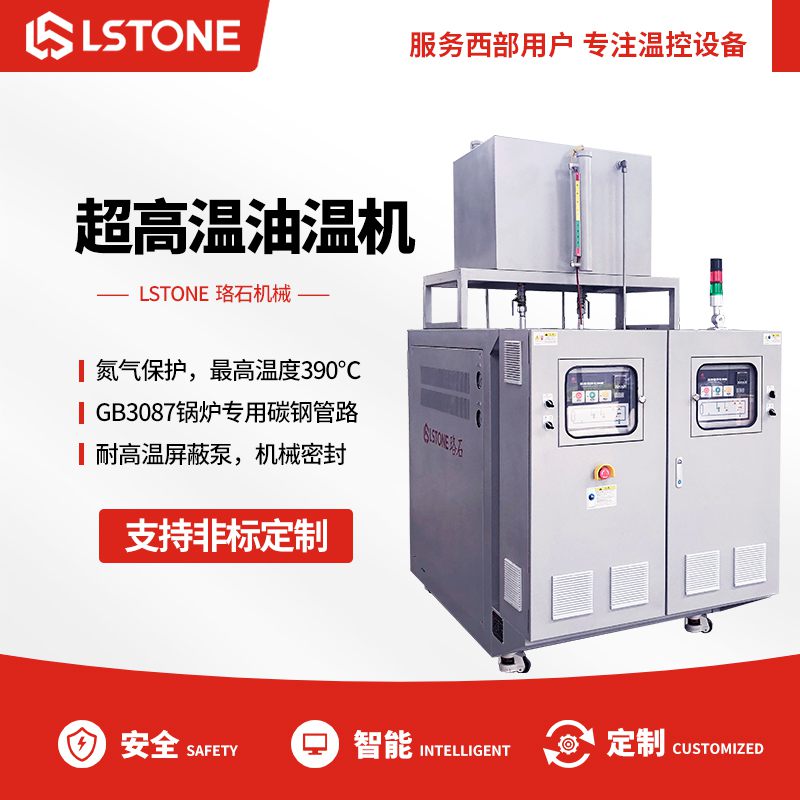超高溫<a href='http://www.aishlt.com/product/biaozhunyouwenji.html' class='body-link'>油溫機</a>.jpg