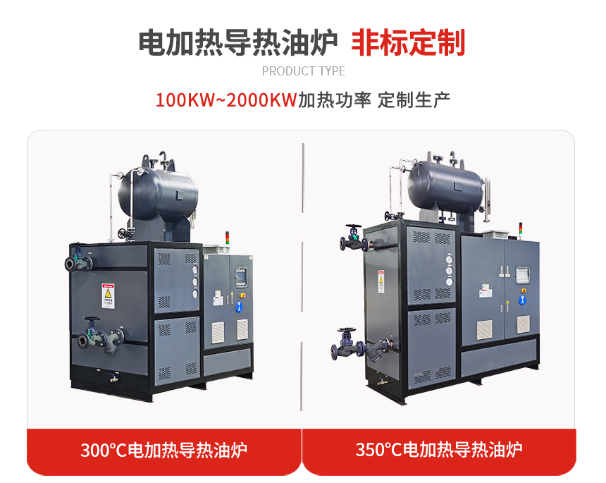 電加熱導熱油爐參數