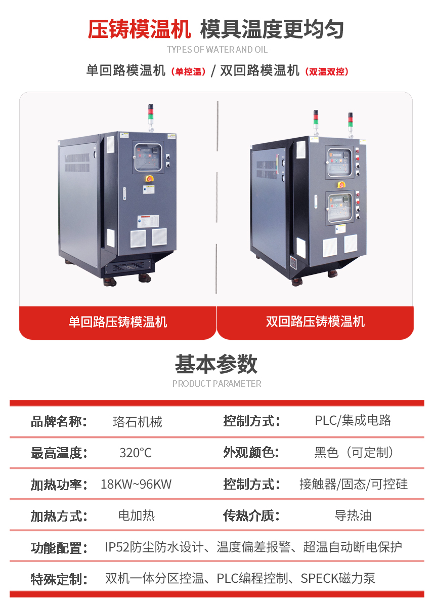 壓鑄模溫機參數