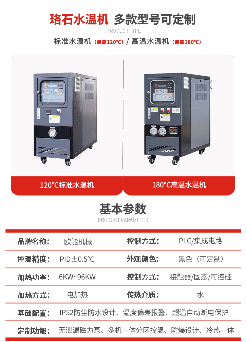水式模溫機參數
