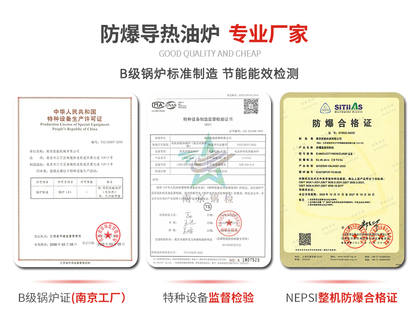 超高溫防爆導熱油爐資質